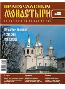 Православные монастыри. Путешествие по святым местам № 88 / 2022