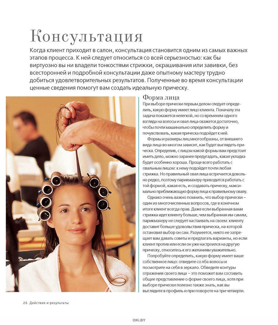 Cтрижка волос в Минске в салоне красоты Visavis