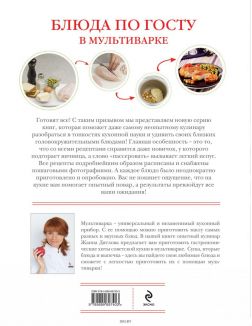 Блюда по ГОСТу в мультиварке