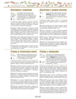 100 лучших рецептов домашних заготовок