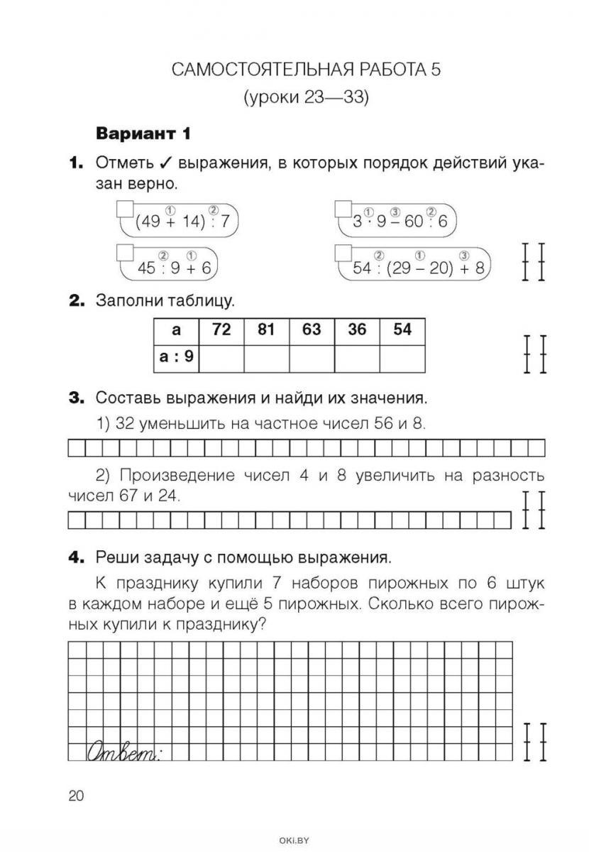 Контрольная работа по математике 3 класс сентябрь. Контрольная работа по математике 3 класс сентябрь