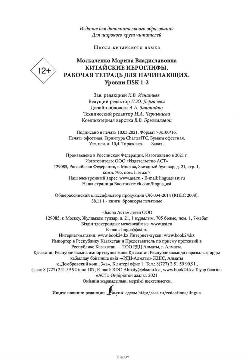 Купить Китайские иероглифы. Рабочая тетрадь для начинающих. Уровни HSK ...