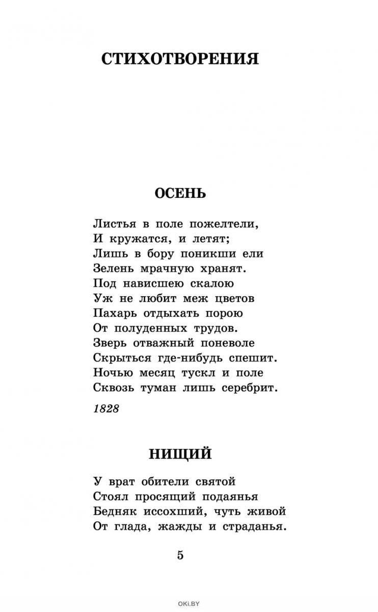 М. Лермонтов. Поэмы и стихи (сборник)