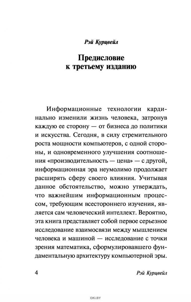 Купить Вычислительная машина и мозг | Джон фон Нейман в Минске в Беларуси в  интернет-магазине OKi.by с доставкой или самовывозом