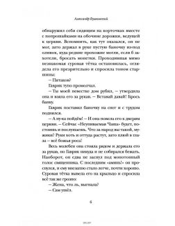 Ясновидец Пятаков | Александр Бушковский
