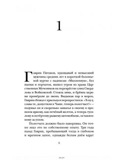 Ясновидец Пятаков | Александр Бушковский