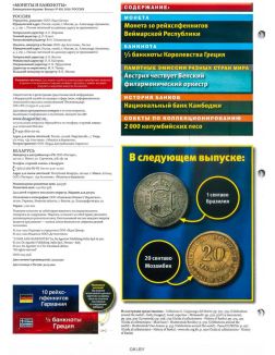 Монеты и банкноты № 420 / 2022