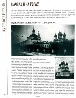 Православные монастыри. Путешествие по святым местам № 89 / 2022