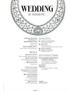 Wedding (Свадьба) № 04 /2022