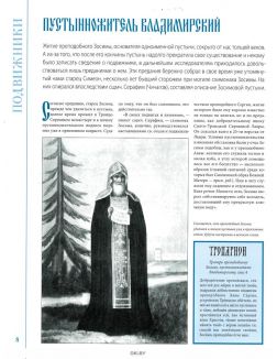 Православные монастыри. Путешествие по святым местам № 90 / 2022