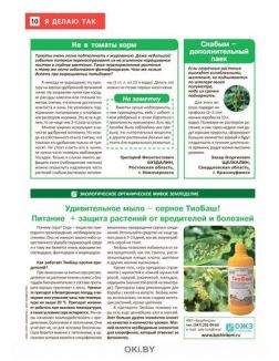 Сад огород — кормилец и лекарь № 11 / 2022. Чем кормить баклажаны
