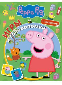 Свинка Пеппа. Игры и головоломки с наклейками. Зеленая