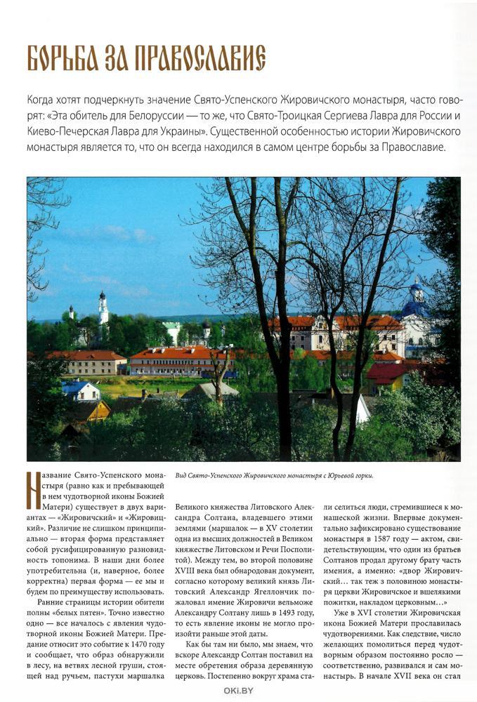 Белорусские святыни