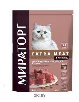 Корм сухой для стерилизованных кошек старше 1 года, c нежной телятиной МИРАТОРГ Extra Meat  0,4 кг