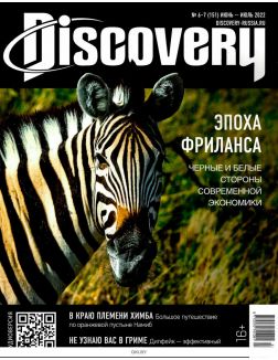 DISCOVERY № 06 -07 / 2022