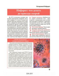 Сам себе скорая помощь № 07 / 2022