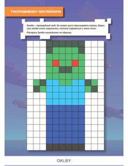 Весёлые наклейки № 03 «Пиксельная раскраска. Игровая вселенная» серия «Играю! Рисую! Фантазирую!»