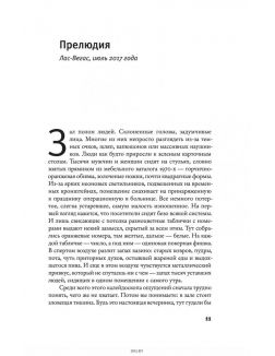 Величайший блеф | Мария Конникова