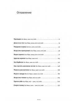 Величайший блеф | Мария Конникова
