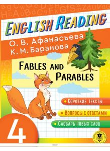 English Reading. Fables and Parables. 4 class | Ольга Афанасьева, Ксения Баранова
