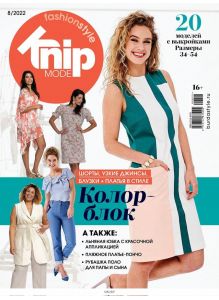 Knipmode Fashionstyle № 08 / 2022