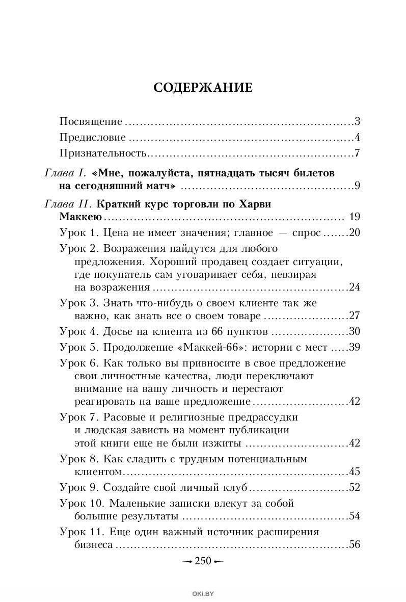Купить Как плавать среди акул | Харви Маккей в Минске в Беларуси в ...