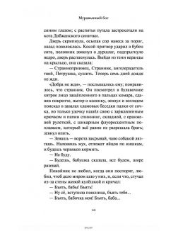 Муравьиный бог: реквием | Александра Николаенко