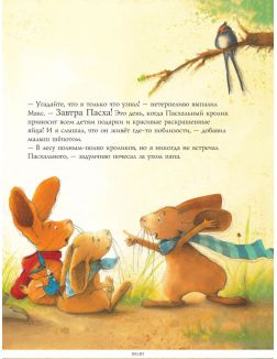 Праздничные истории кролика Пауля | Бригитта Венингер, Ева Тарле