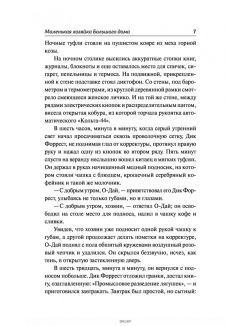 Маленькая хозяйка Большого дома | Джек Лондон