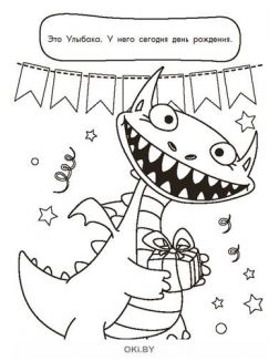 Детский развивающий журнал «Линии-линеечки», раскраска с заданиями «В гости к Дракоше» и книжка-игрушка «Принцесса и дракон»