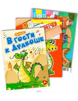 Детский развивающий журнал «Линии-линеечки», раскраска с заданиями «В гости к Дракоше» и книжка-игрушка «Принцесса и дракон»