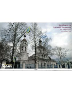 Православные храмы. Путешествие по святым местам № 395 / 2022