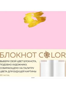 Блокнот «Color» (розовый), резинка, тиснение золотой фольгой, искусственная кожа, 80 листов, A5