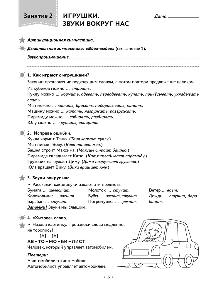 Купить Логопедическая тетрадь. 5-7 лет. Часть 1 | Петрова И. А. в ...