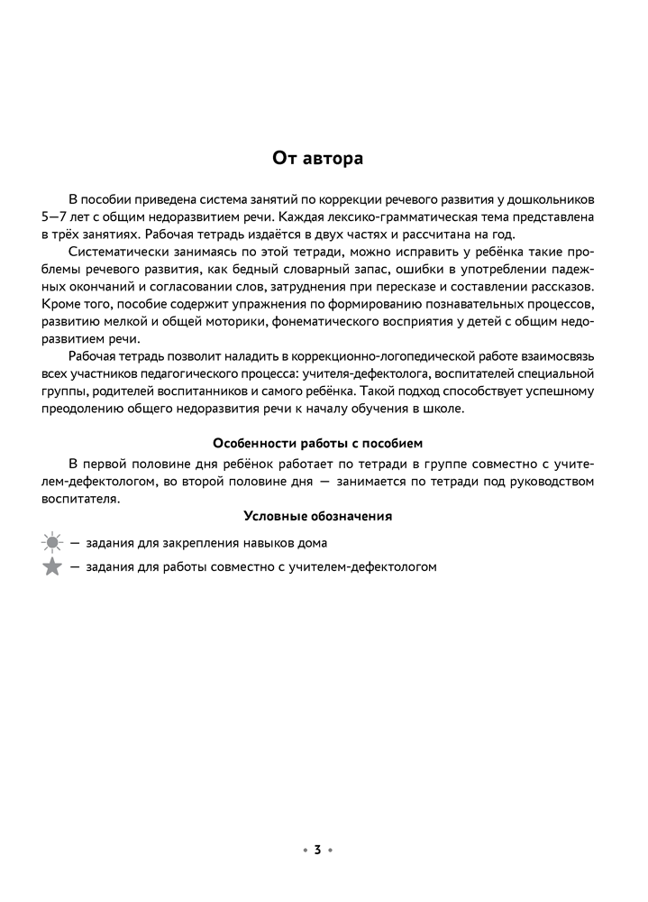 Купить Логопедическая тетрадь. 5-7 лет. Часть 1 | Петрова И. А. в ...