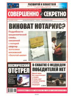 Совершенно секретно № 14 / 2022