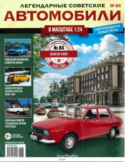 ЛЕГЕНДАРНЫЕ СОВЕТСКИЕ АВТОМОБИЛИ (ДЕФЕКТ) № 84