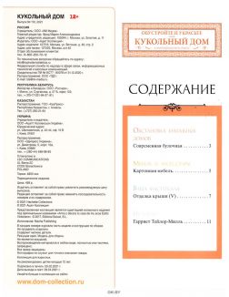 КУКОЛЬНЫЙ ДОМ (ДЕФЕКТ) № 112 / 2022 КУКОЛЬНЫЙ ДОМ (ДЕФЕКТ) № 112 / 2022