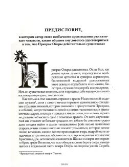 Вечная классика (ДЕФЕКТ) № 19. Гастон Леру. Призрак оперы