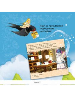 Детская книга с наклейками «Дюймовочка», раскраска «На волшебной полянке» и ростомер