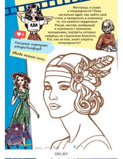 Развивающие книги для девочек «Стань звездой», «Модное преображение» и «Суперстилист»