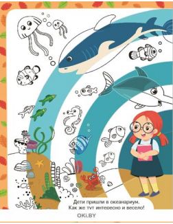 Детская развивающая книга «Моя зоораскраска» и фигурка рептилии в ассортименте