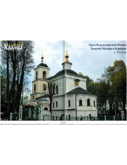 Православные храмы. Путешествие по святым местам № 400 / 2022