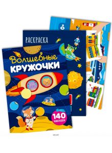 Детские книги с наклейками «Транспорт», «Волшебные кружочки» и раскраска «Плюм марсианин»
