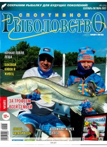 Спортивное рыболовство № 05 / 2022