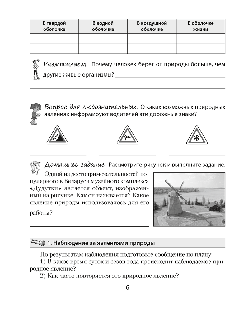 Конспект схема. Физическая география 6 класс. Человек и мир 5 класс кольмакова. Человек и мир 5 класс кольмакова. Учебник по географии белоруссии 9.