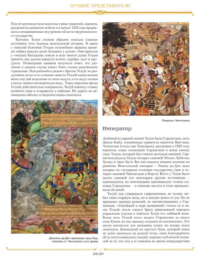 Купить Знаменитые династии России № 282. Всемирная история. Чингизиды в
