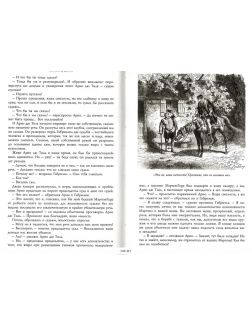Александр Дюма Коллекция № 26. Две Дианы. Том 2