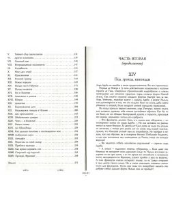 Александр Дюма Коллекция № 26. Две Дианы. Том 2