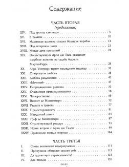 Александр Дюма Коллекция № 26. Две Дианы. Том 2